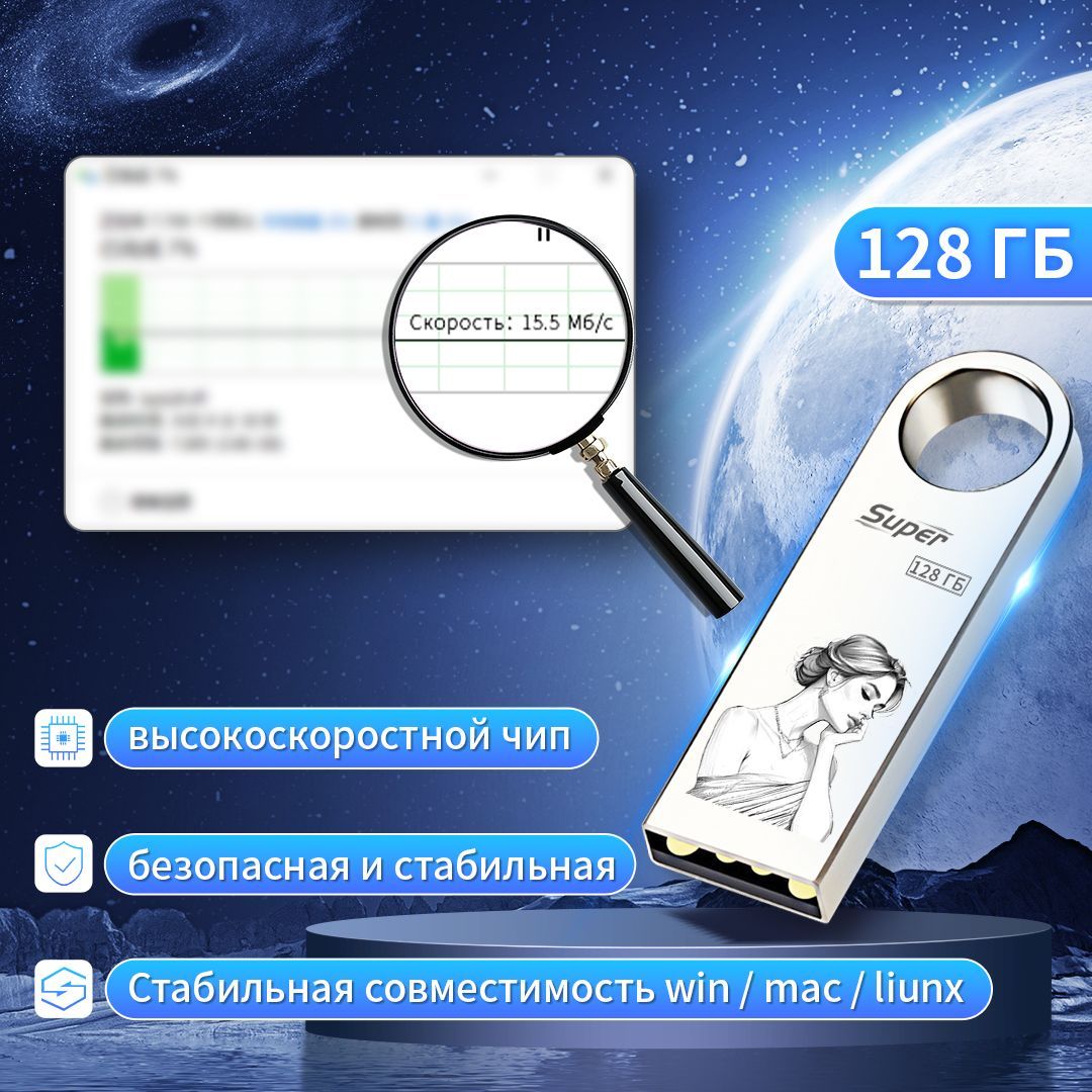 USB-флеш-накопитель USB-флеш-накопитель Флешка 128 ГБ, серебристый