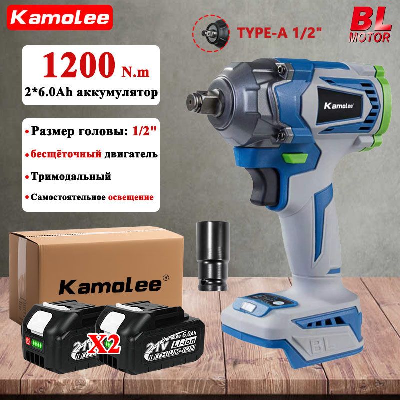 Бесщеточный Аккумуляторный Ударный Гайковерт Kamolee DTW500, 1200Нм, 1/2", 6500 Об/мин (2 АКБ 6,0 Ач)