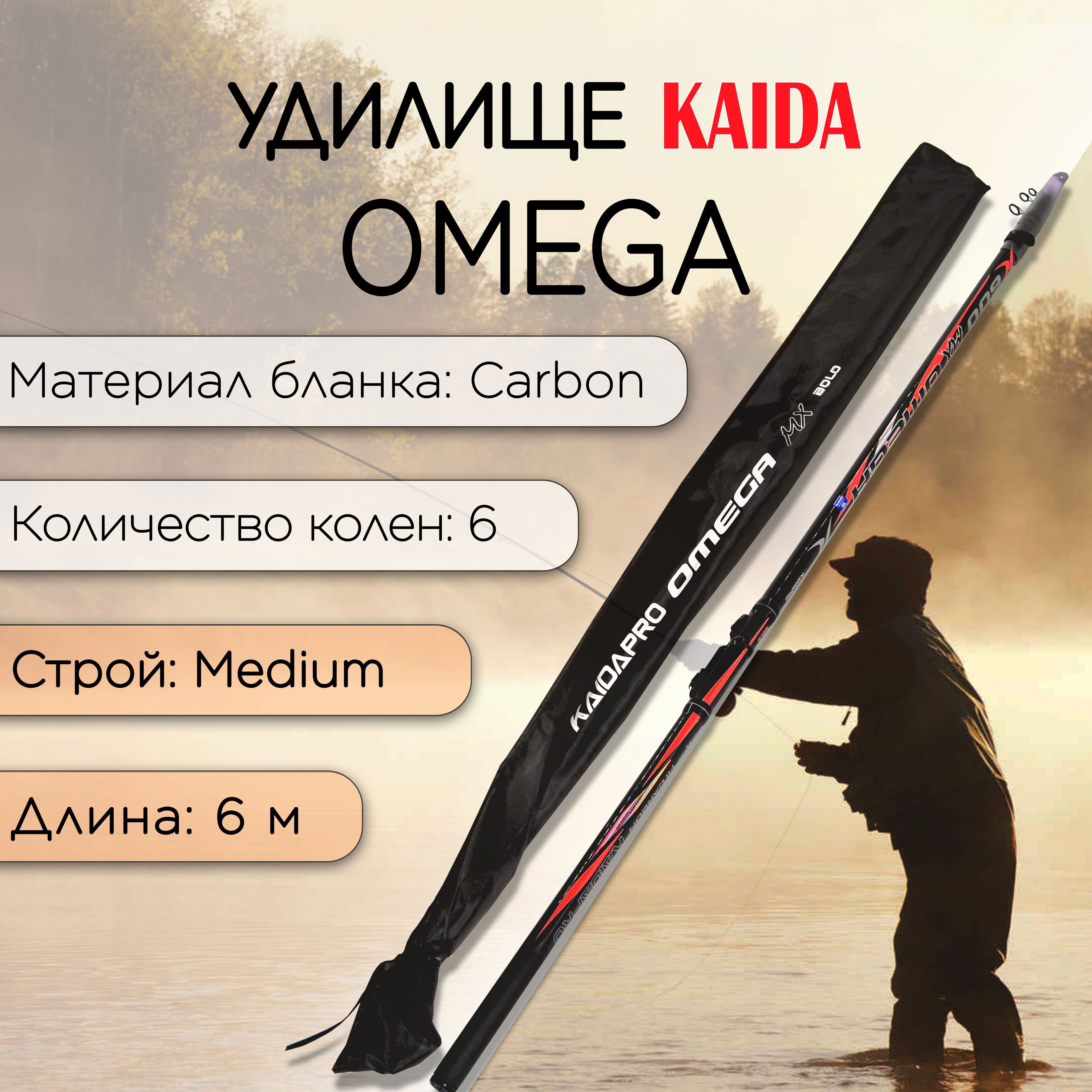 Удилище телескопическое KAIDA OMEGA 6,0 м для рыбалки