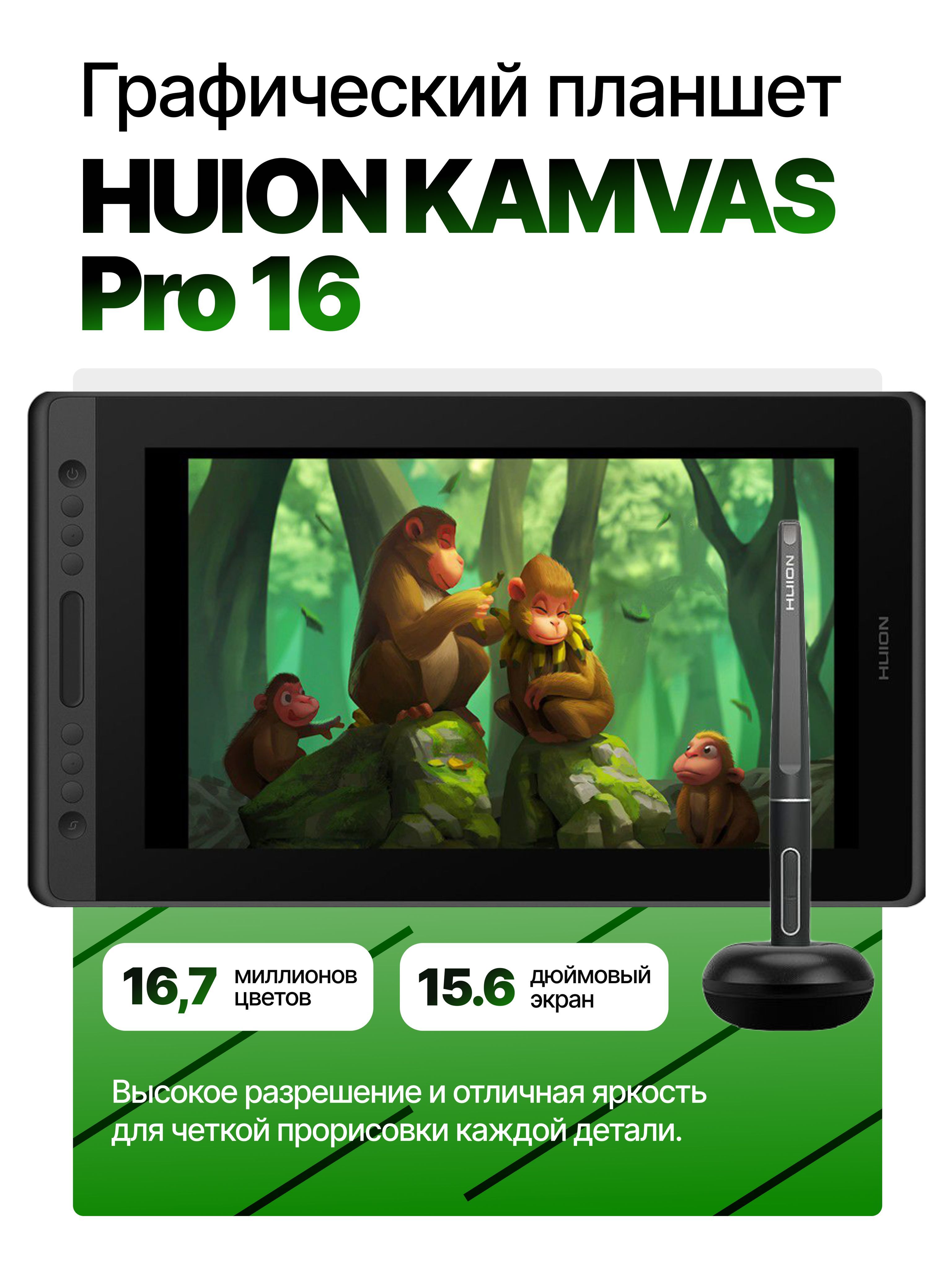 HuionГрафическийэкранKamvasPro16,черный