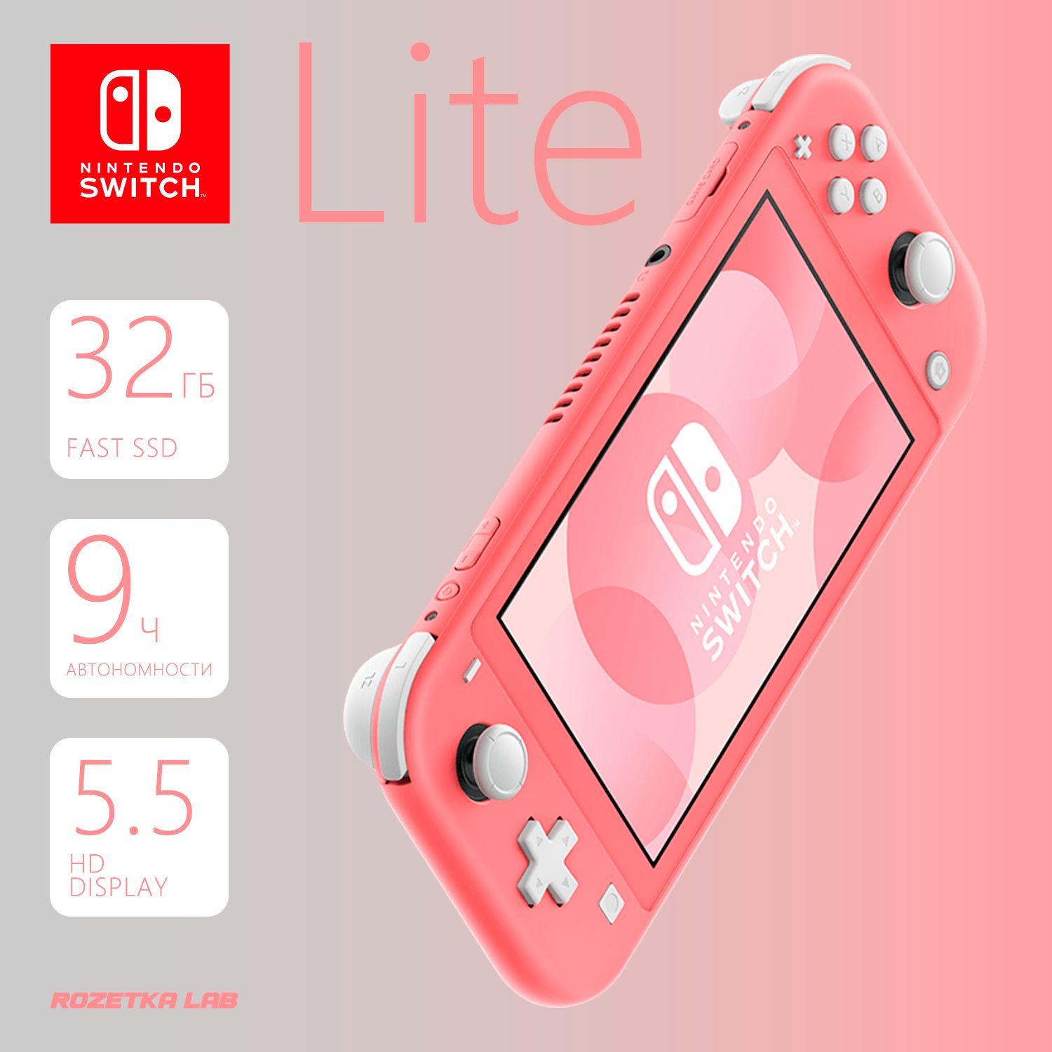 Игровая приставка Nintendo Switch Lite (кораллово-розовый)