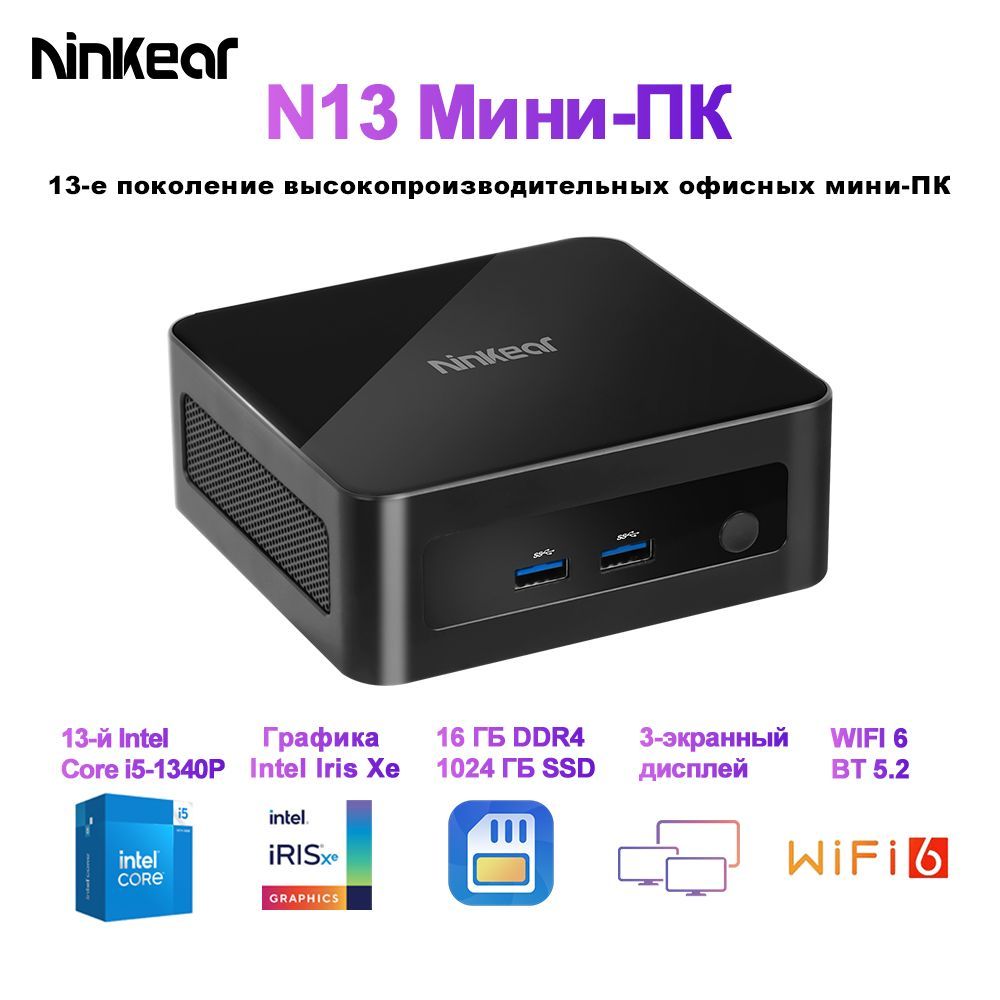 Ninkear Мини-ПК N13 (Intel Core i5-1340P, RAM 16 ГБ, SSD 1024 ГБ, Intel Iris Xe Graphics, Windows), черный