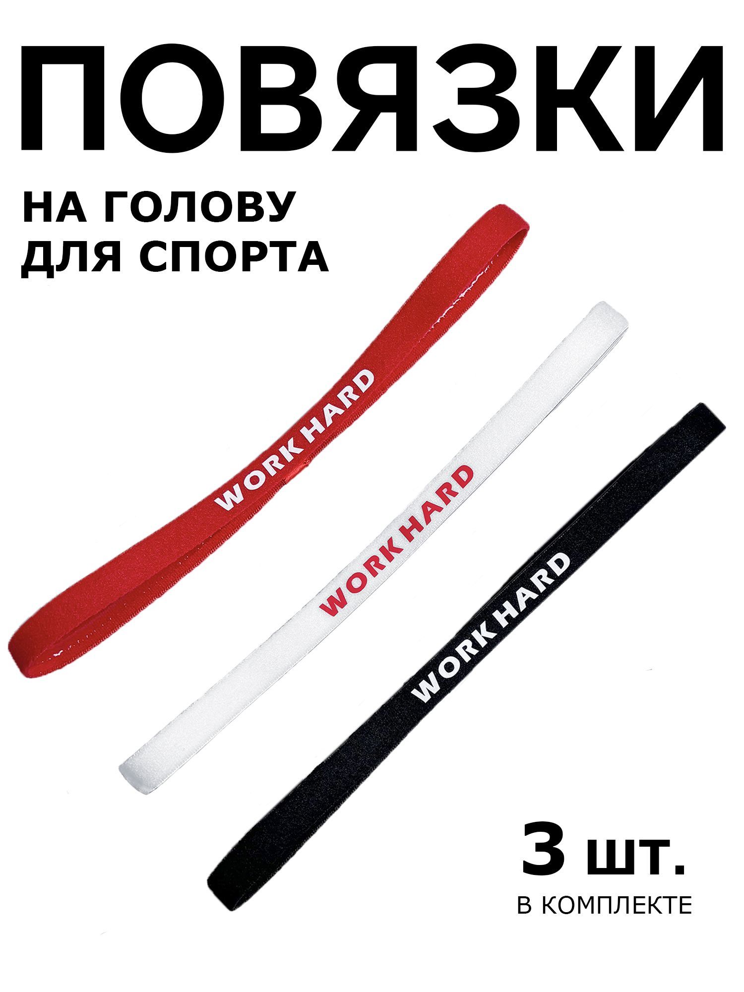 Повязка на...