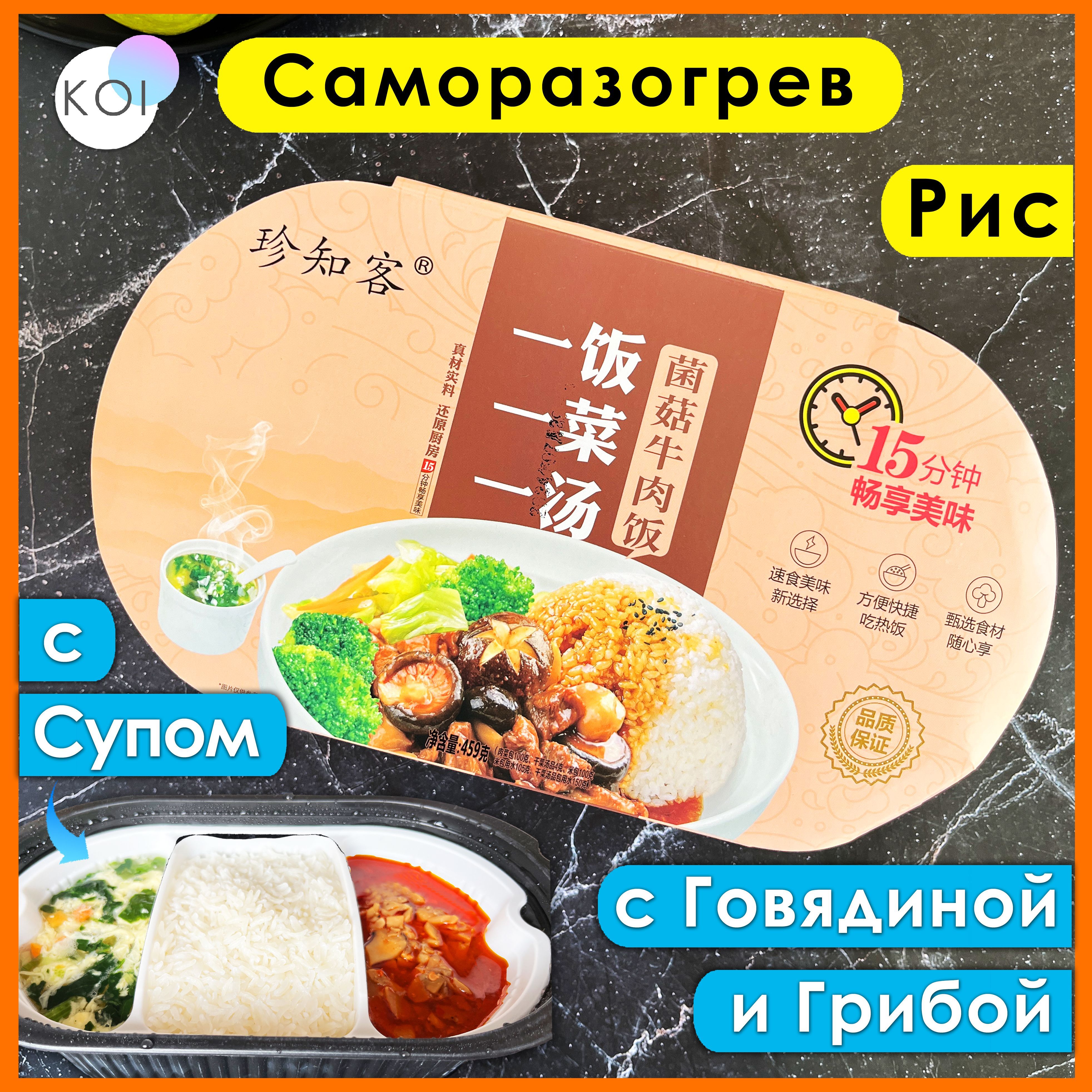 СаморазогревающаясялапшаHotPot3в1,РиссовкусомГовядиныиГрибы,иовощнойСуп