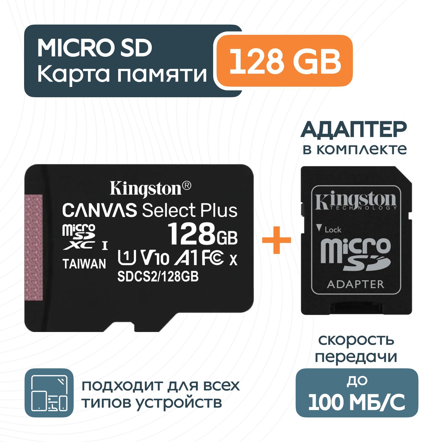 KingstonКартапамятиCanvasSelectPlus128ГБ