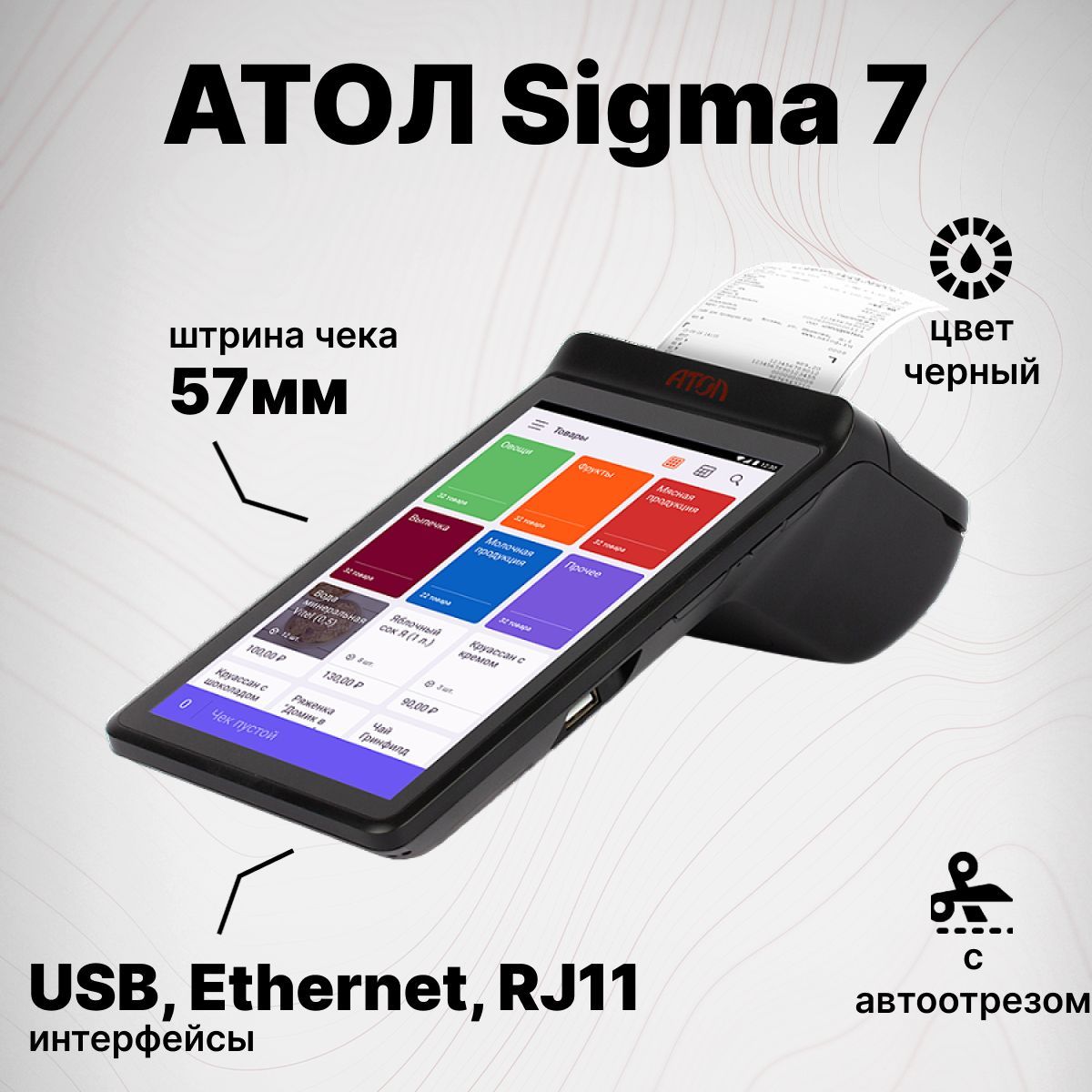 Смарт-терминал АТОЛ Sigma 7 (черно-серый), без ФН