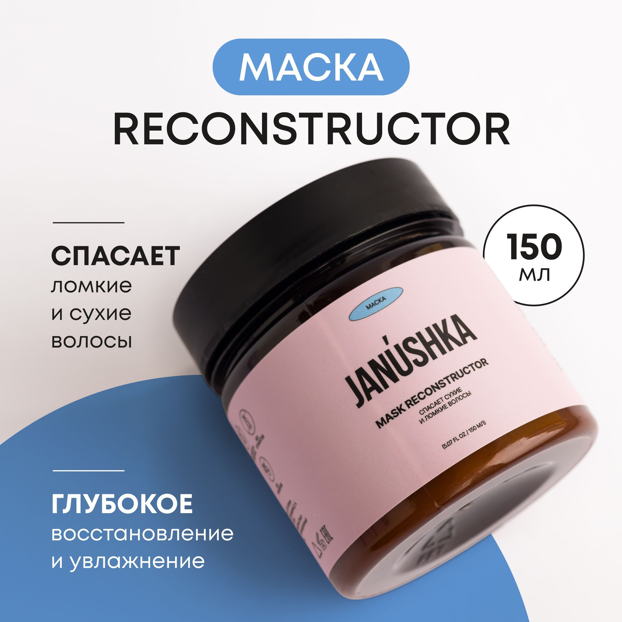 JANUSHKA Маска для волос, 150 мл 