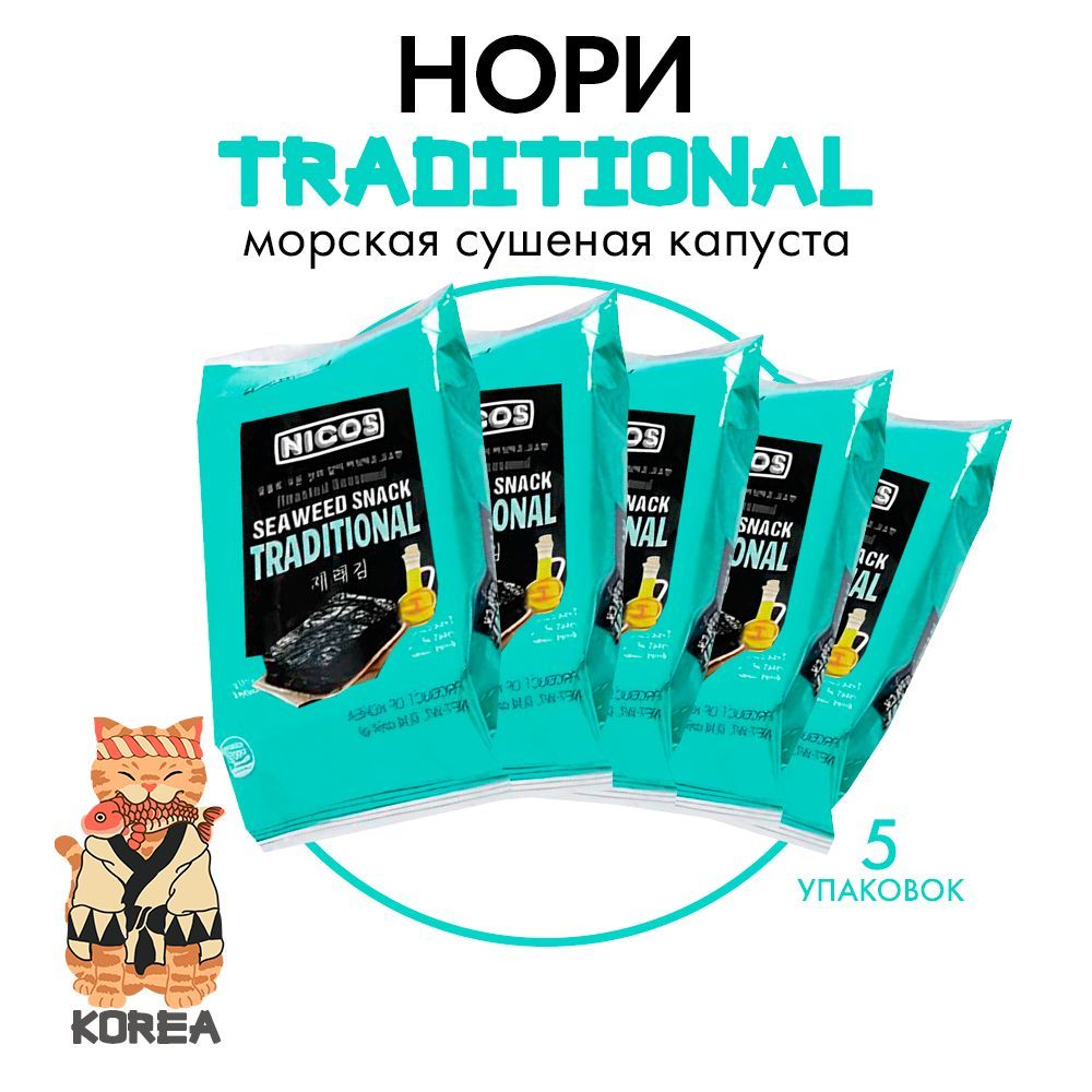 Морская сушёная капуста НОРИ, оригинальная, 5 упаковок