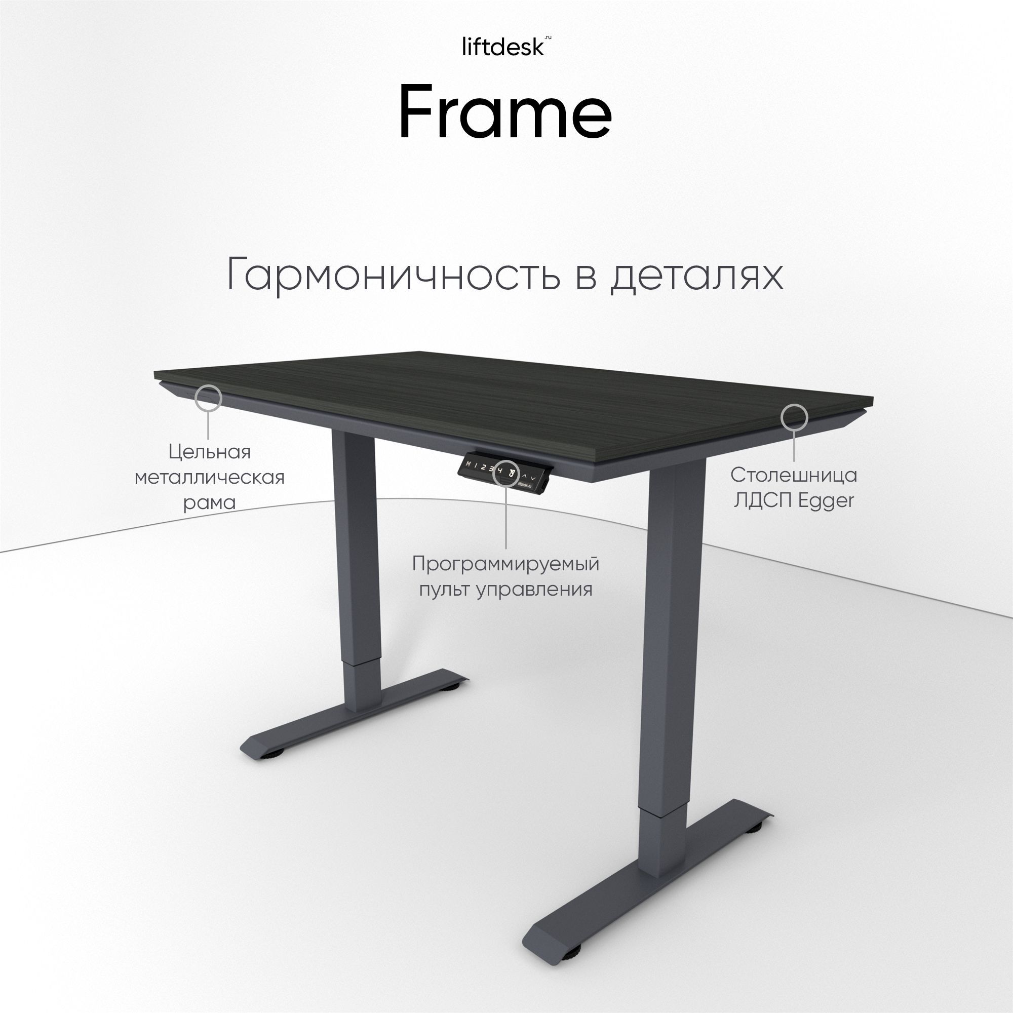 КомпьютерныйстолсподъемныммеханизмомрегулируемыйповысотеliftdeskFrame117x67смАнтрацит/МеталликФайнлайнантрацит