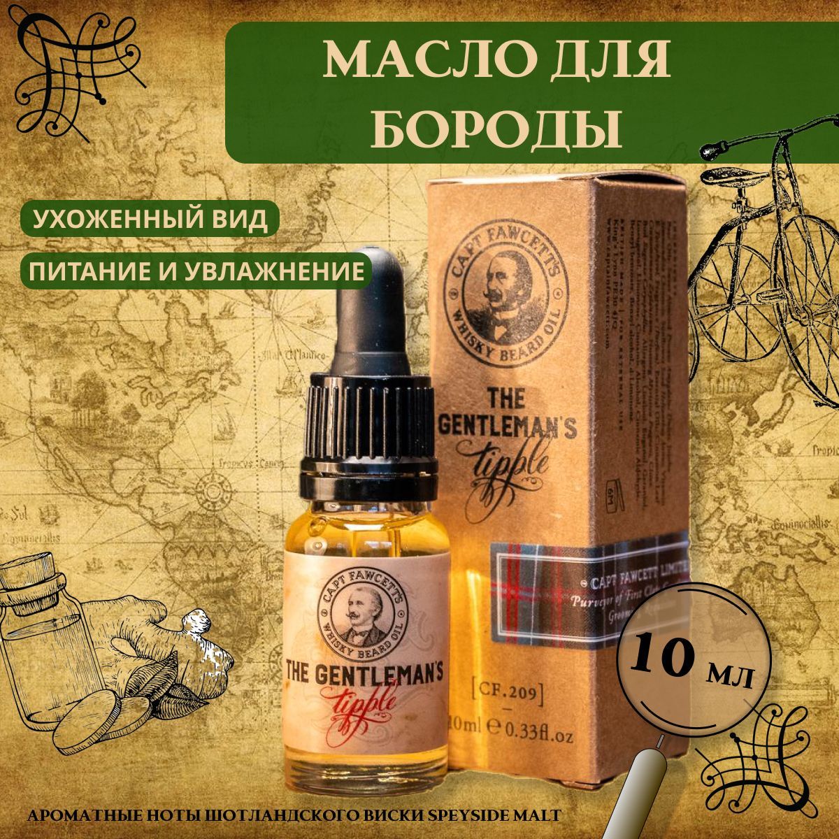 Масло для бороды Captain Fawcett Gentleman's Tipple Whisky 10 мл