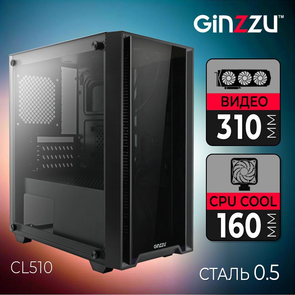 Корпус Ginzzu CL510 mATX закаленное стекло боковая и передняя панель