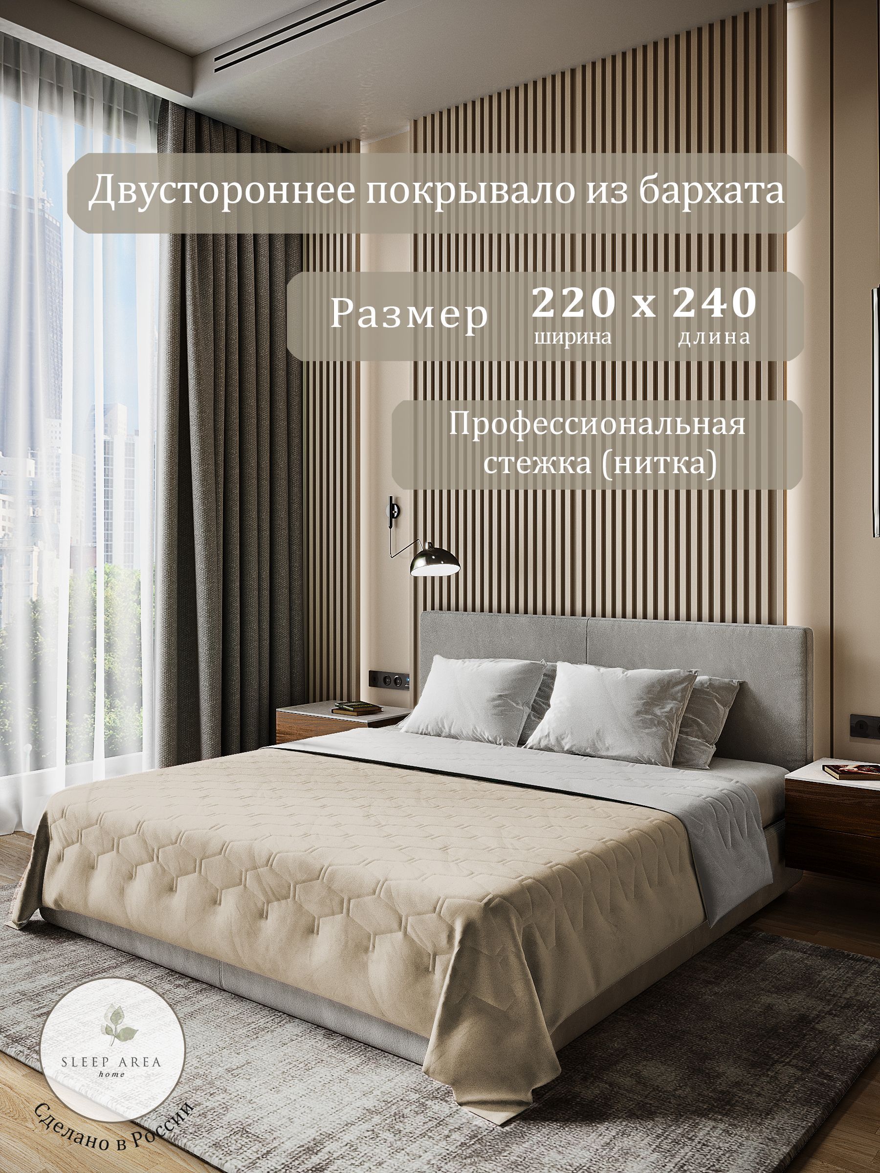 SleepAreahomeПокрывало,Бархатсразмерами:240x220см