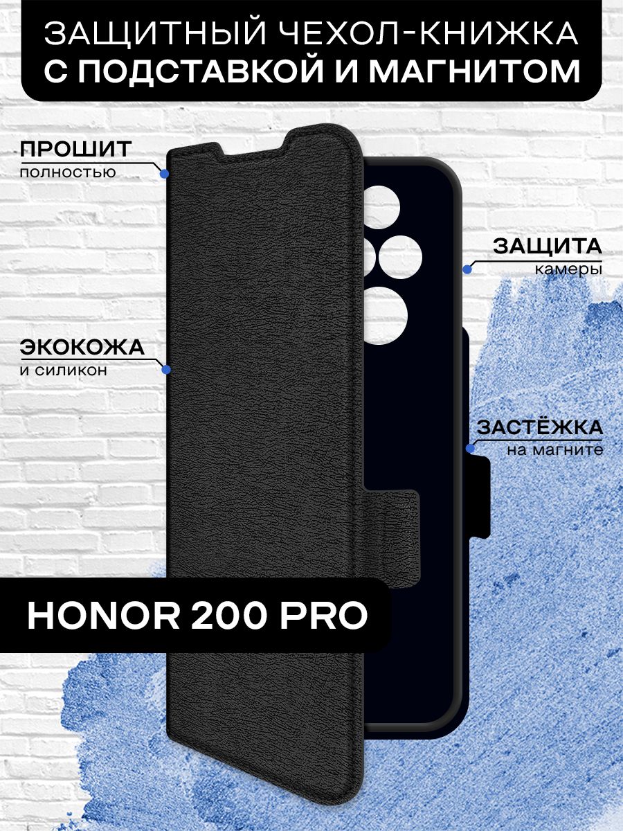 ЧехолсфлипомдляHonor200Pro(Хонор200Про)противоударный,книжкасотделениемподкарты(картхолдер),крышкасмагнитомизэкокожи