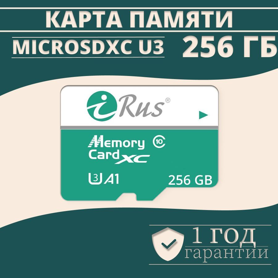 Карта памяти microSDXC 256GB Class 10 A1 UHS-I U3, флешка micro sd