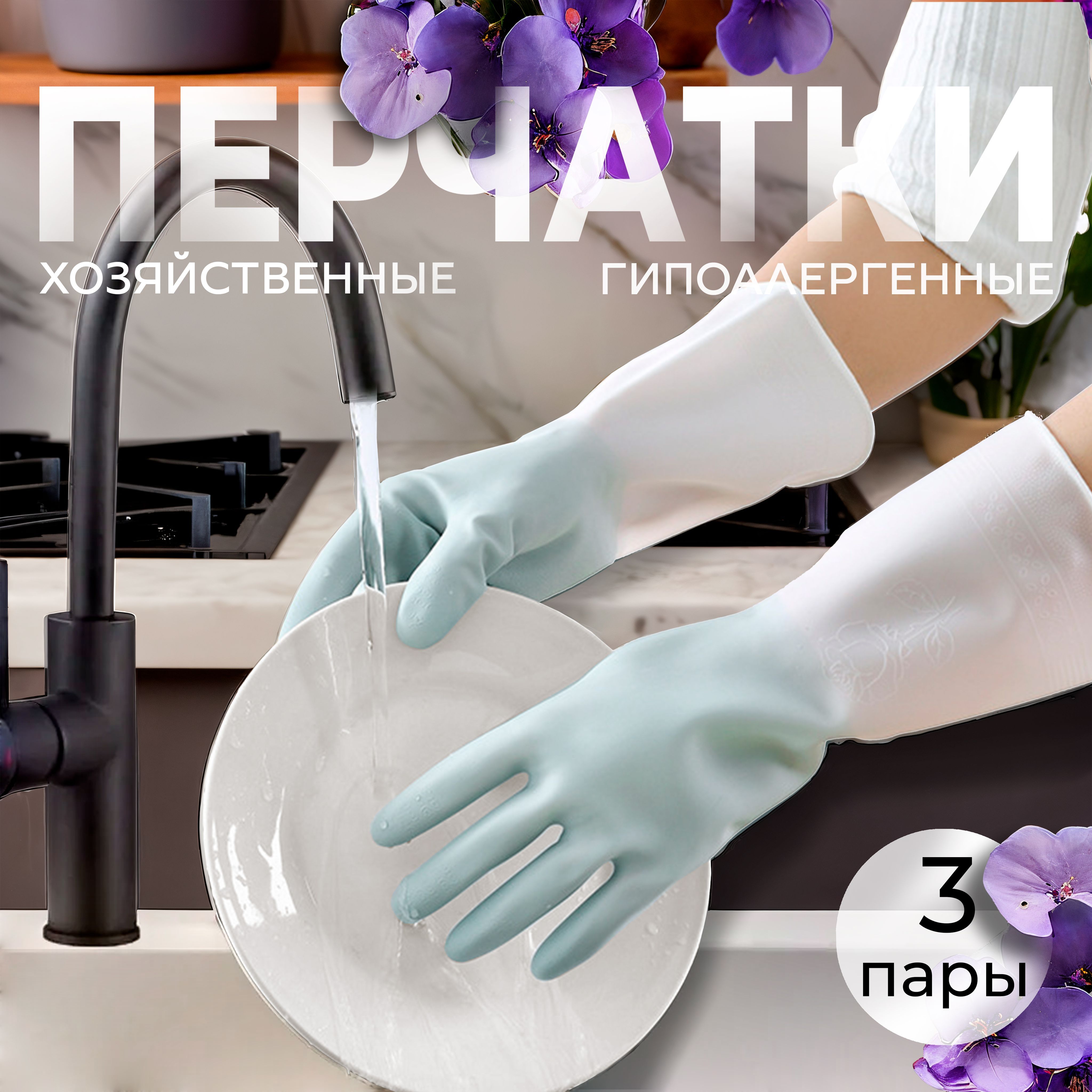 Перчатки хозяйственные, размер M, 3 пары