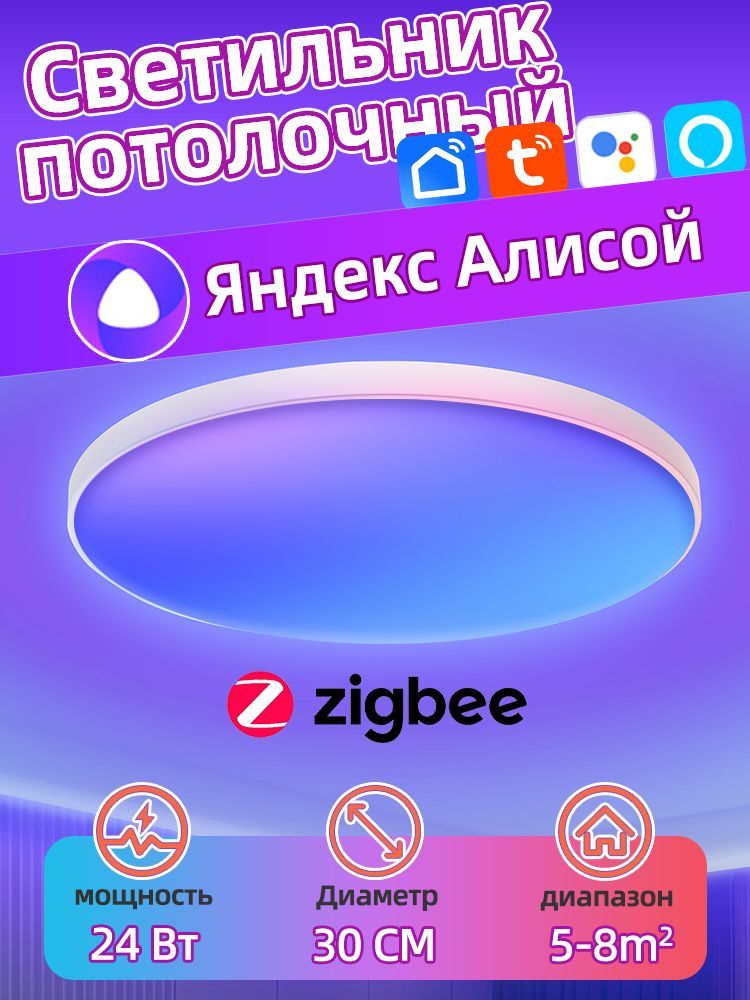 Умный светильник, LED, 24 Вт