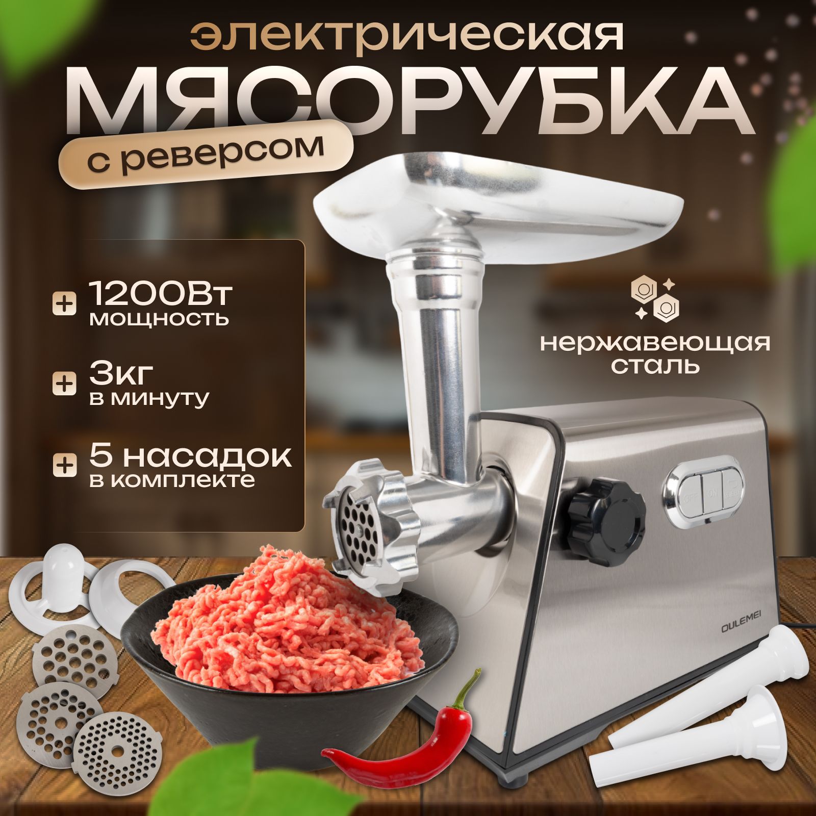 Мясорубка электрическая с насадками Rus store электро мясорубка