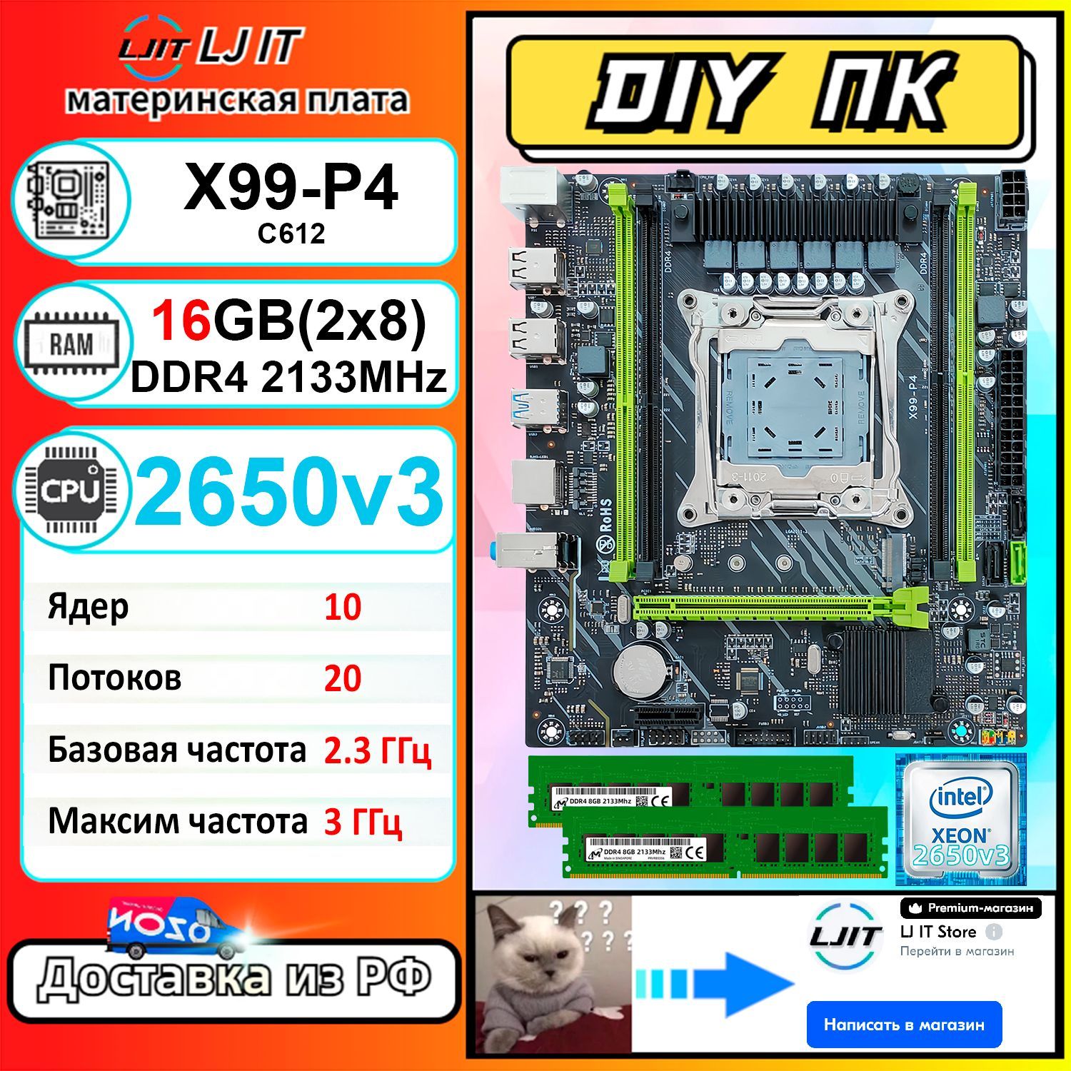 LJITМатеринскаяплатаX99комплектLGA2011-3+процессорXeonE52650v3+ОперативнаяпамятьDDR42x8ГБ2133МГцREGECC