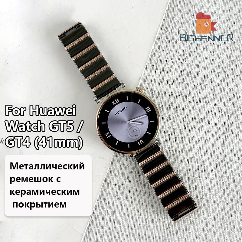 Подходитдлясмарт-часовHuaweiWatchGT5(41мм)/GT4(41мм),высококачественныхлегкихчасовклассалюкс,керамическийремешокдляженскихчасов,ширинаремешка18мм