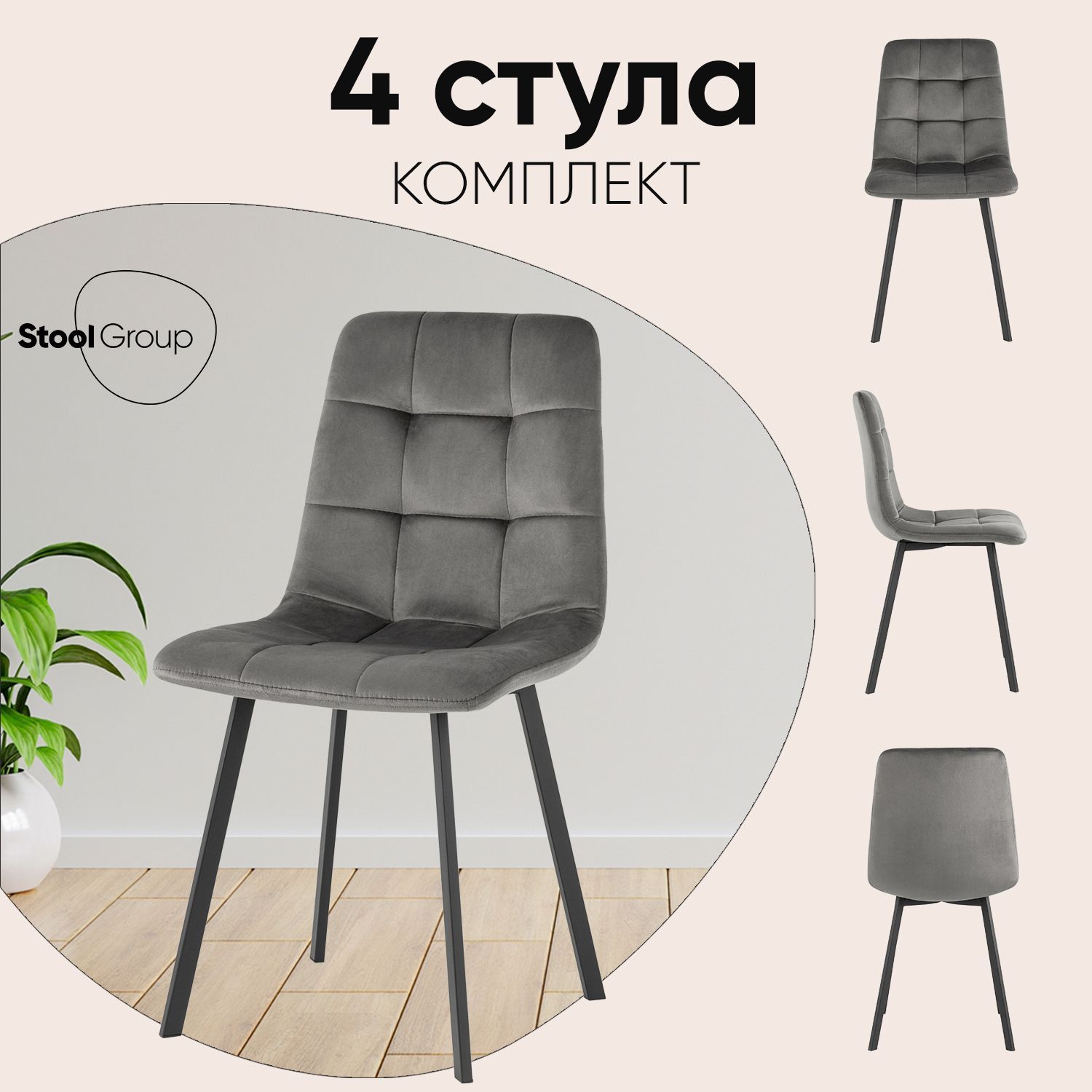 Stool Group Комплект стульев для кухни Chilly велюр, 4 шт.