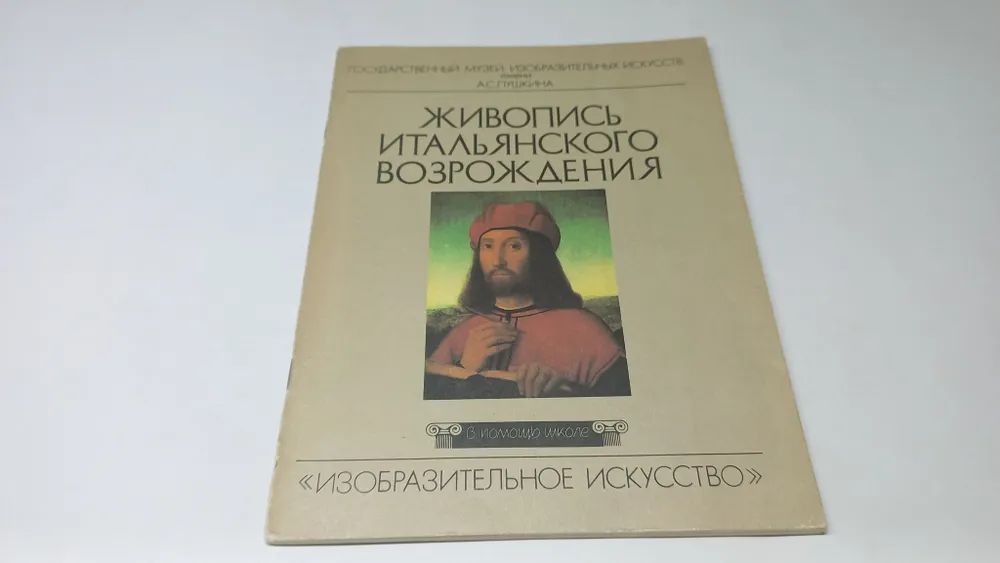 Живопись итальянского возрождения | Прилуцкая Татьяна Ильинична