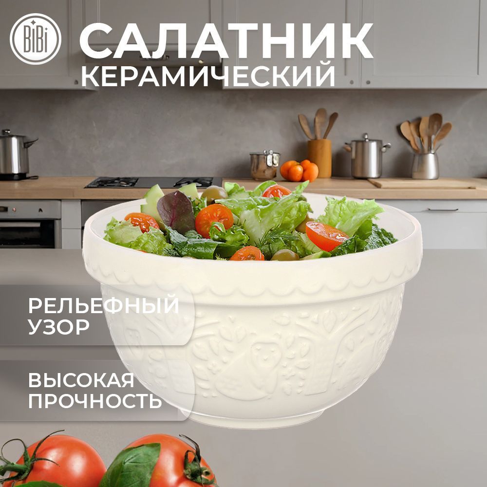 MasonCashСалатникhomierIntheForest"IntheForest",651мл,1шт
