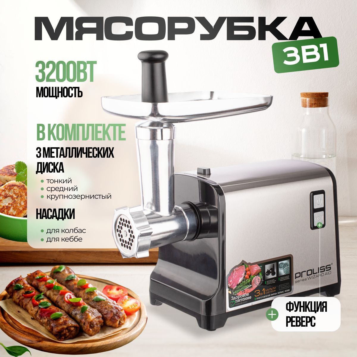 Электрическая мясорубка 3200Вт / Мясорубка электрическая с насадками