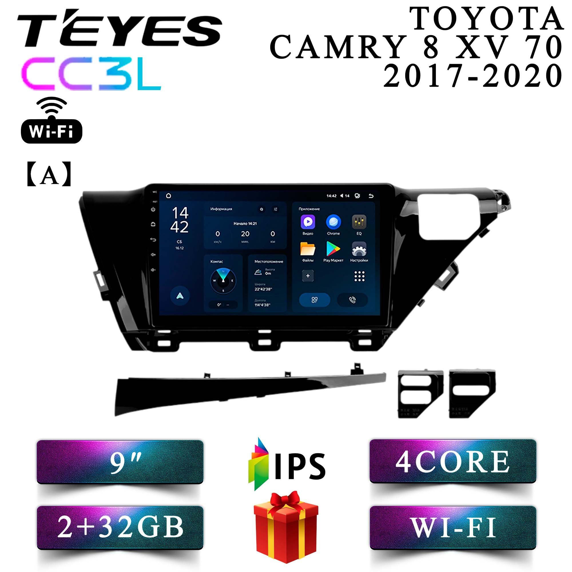 Штатная автомагнитола Teyes CC3L Wi-Fi/ 2+32GB/ Toyota Camry 8 XV 70/ Тойота Камри 8 ХВ 70 А головное устройство мультимедиа автомагнитола 2din магнитола android