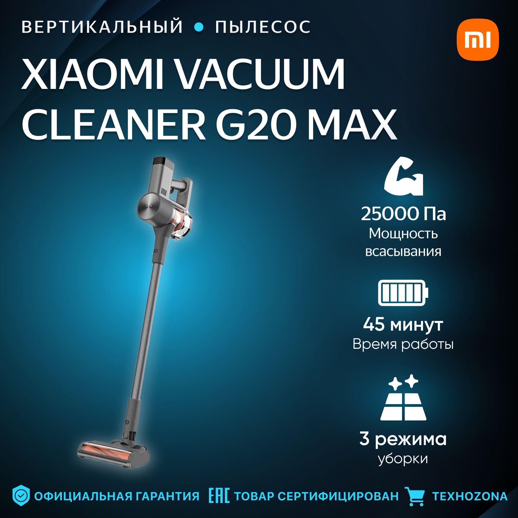 ПылесосвертикальныйXiaomiVacuumCleanerG20Max,D206(BHR8828EU),черный