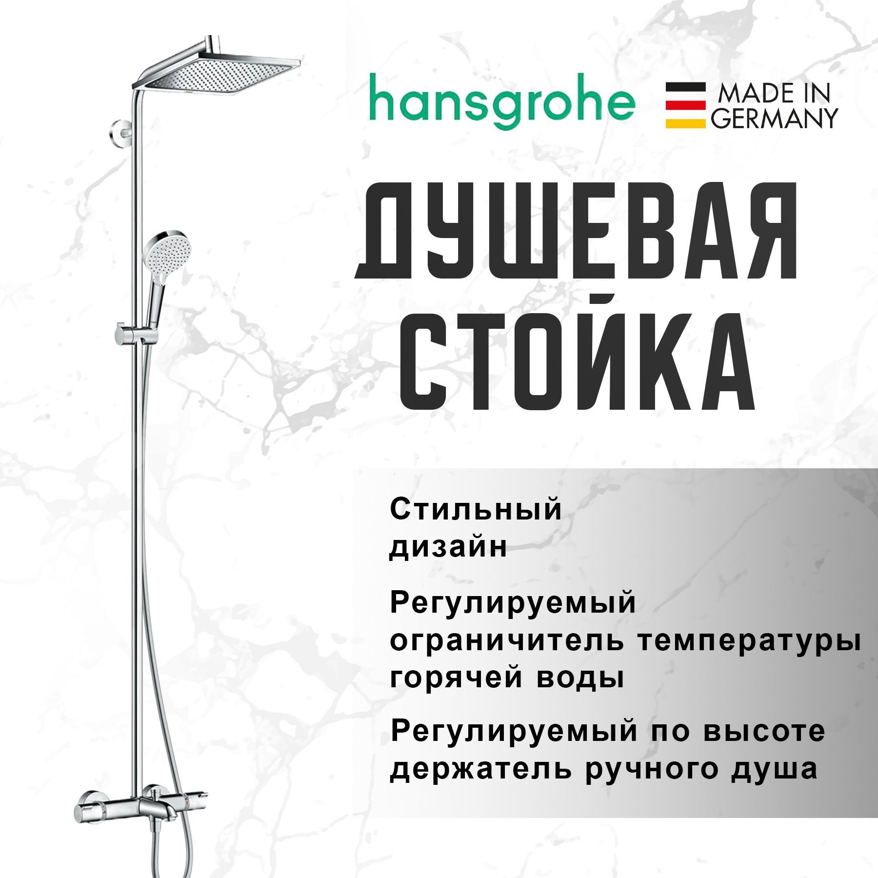 Душевая стойка Hansgrohe Crometta E 240 1jet Showerpipe 27298000