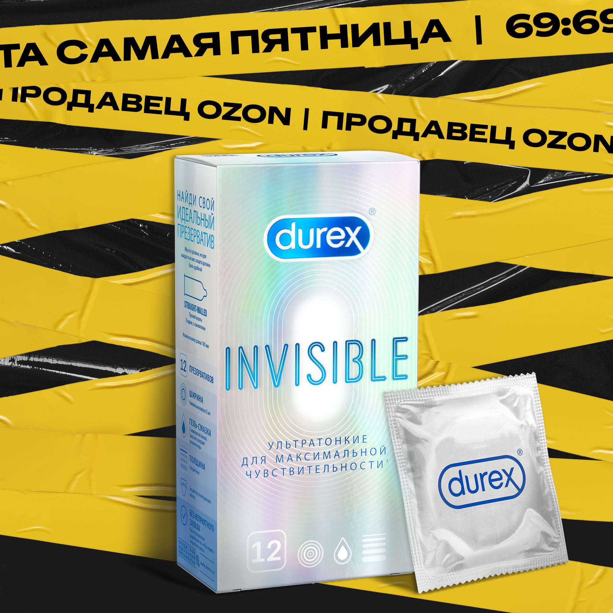 Презервативы Durex Invisible ультратонкие для максимальной чувствительности 12 шт