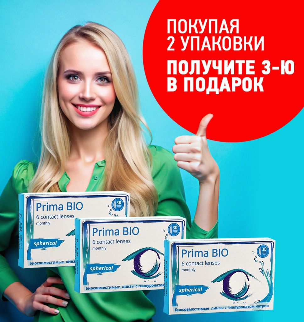 КонтактныелинзыPRIMABIO,Okvision6шт-4.25Радиускривизны8.6