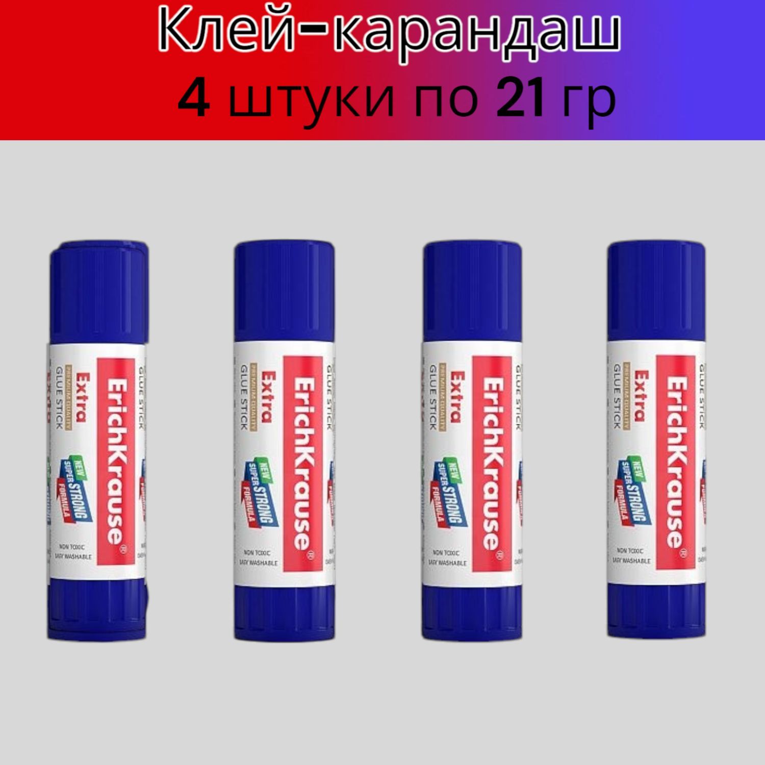 Клей-карандаш ErichKrause EXTRA на PVP основе, 21 г - 4 штуки