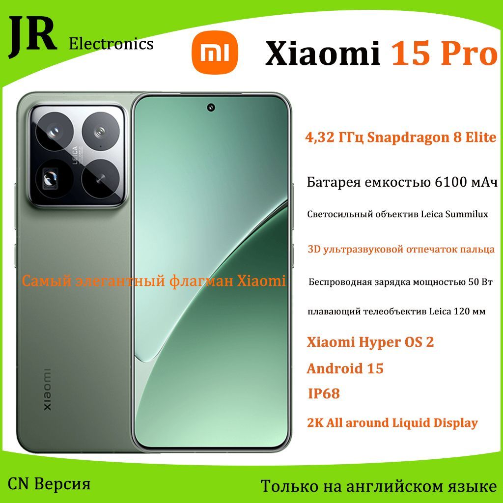 XiaomiСмартфон15Pro,Snapdragon8Elite,Большаябатареяемкостью6100мАч,ПрофессиональныйимиджLeicaCN16/512ГБ,темно-зеленый