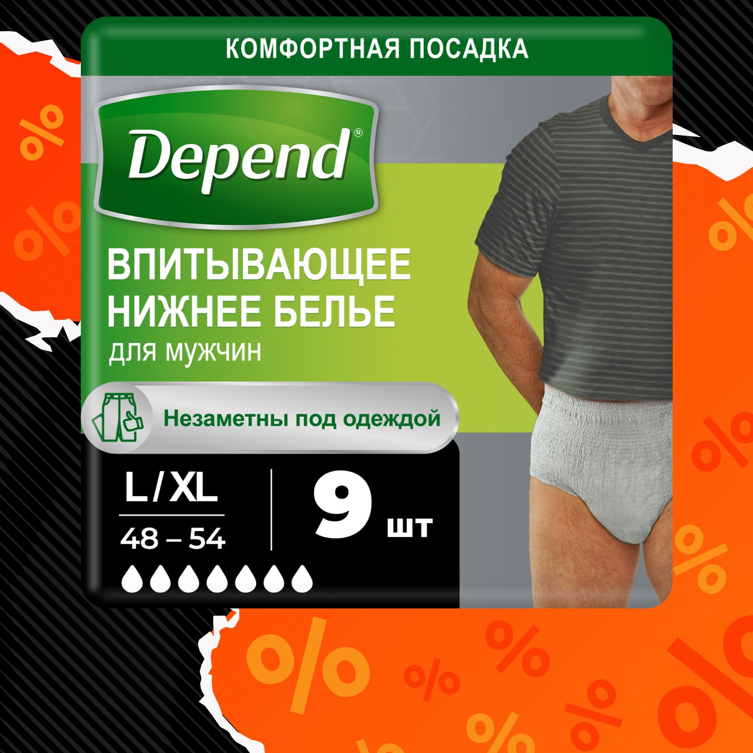 Трусы подгузники для взрослых Depend L / XL (48-54) мужские, 9 шт купить на OZON по низкой цене (34057207)