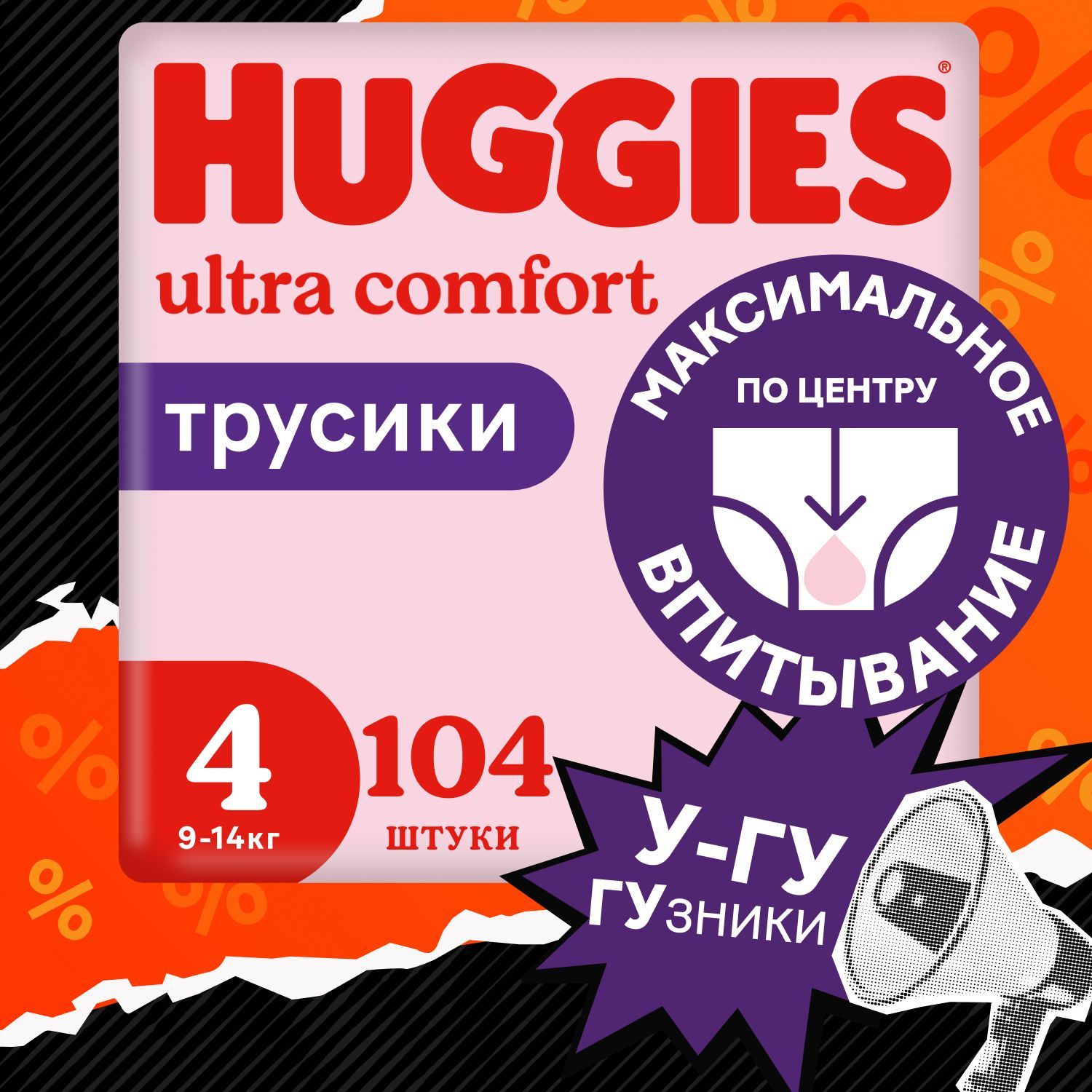 Подгузники трусики Huggies для девочек 4 L размер, 9-14 кг, 104 шт