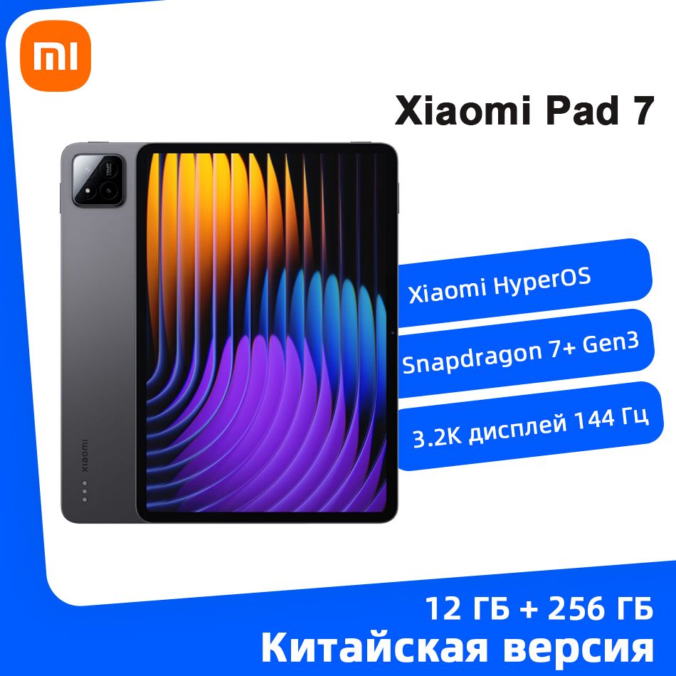 XiaomiПланшетКитайскаяверсияXiaomiPad7Поддерживаеттолькокитайскийианглийскийязыки,11.2"12ГБ/256ГБ,черныйматовый