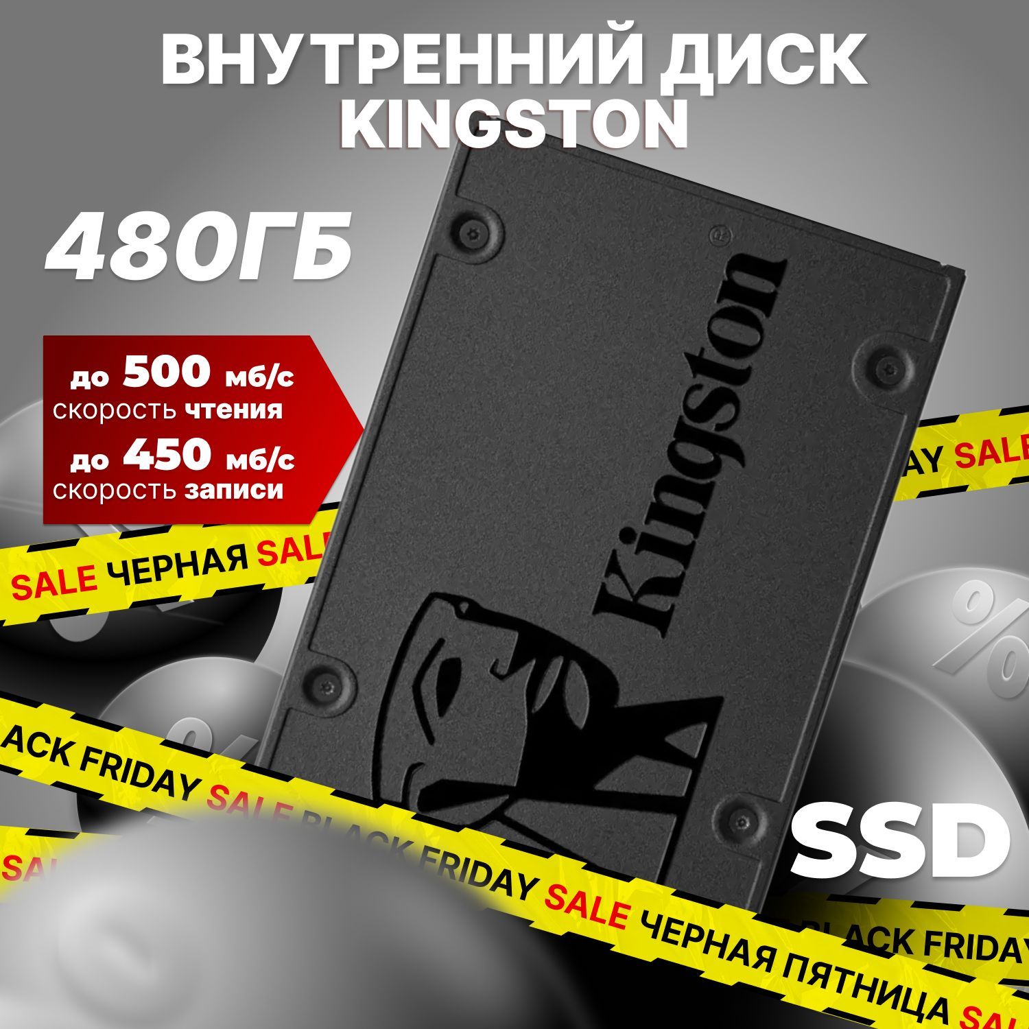 Kingston 480 ГБ Внутренний SSD-диск SA400S37 (SA400S37/480G)