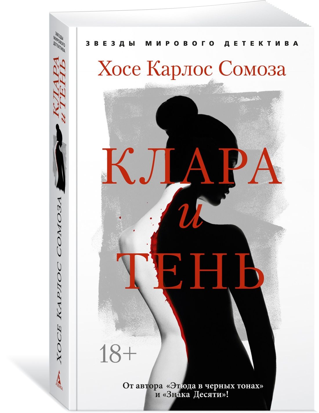 Клараитень|СомозаХосеКарлос