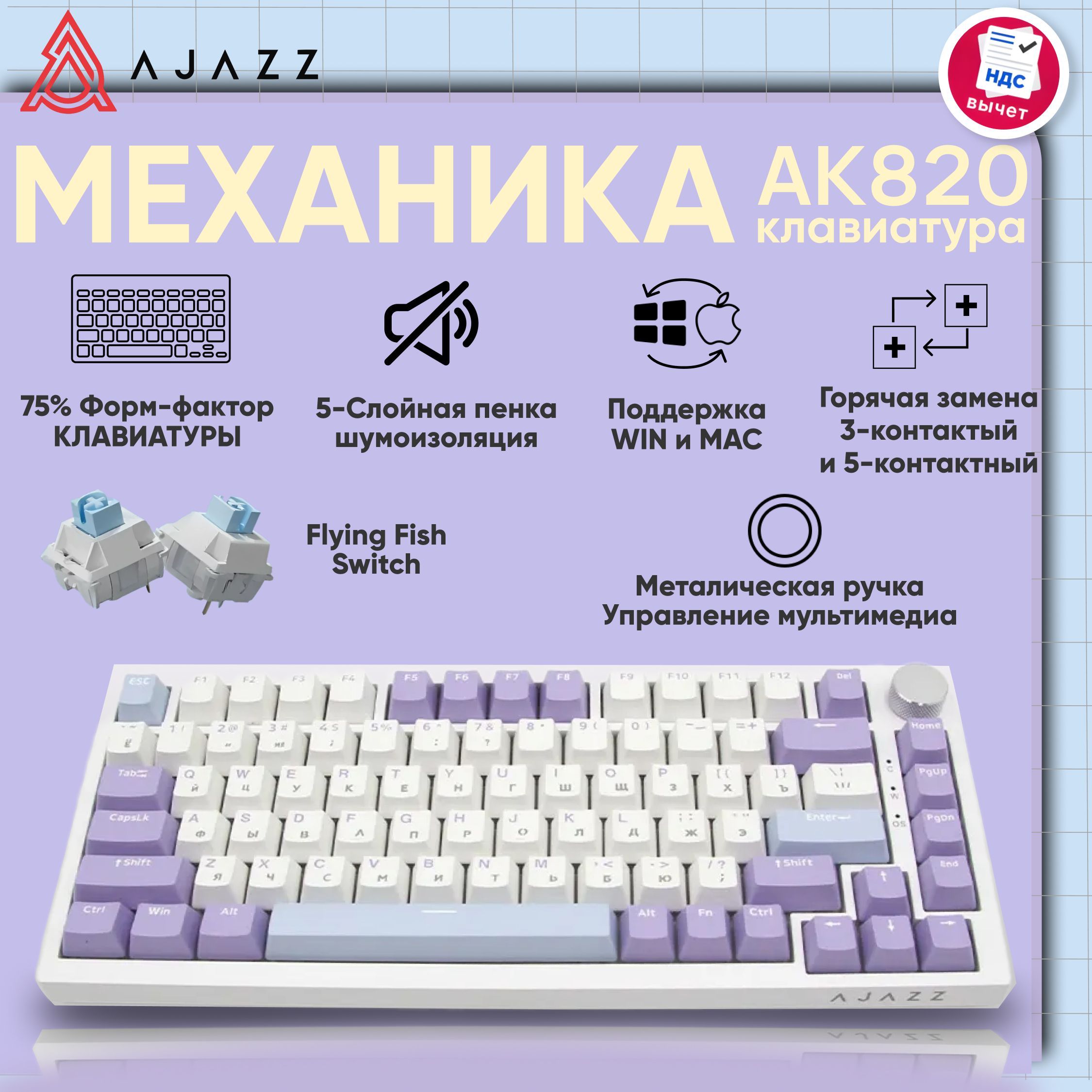 AJAZZКлавиатураигроваяпроводная/клавиатурамеханическаяAK820/Английская+русскаяраскладка