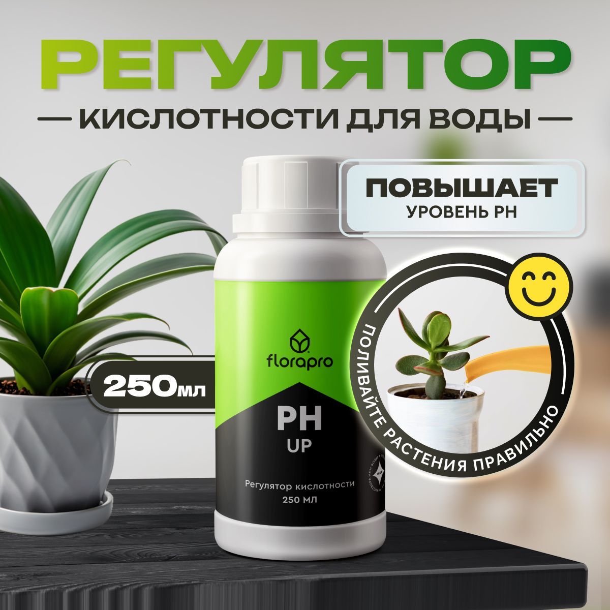 Регулятор кислотности FLORAPRO PH UP 250мл