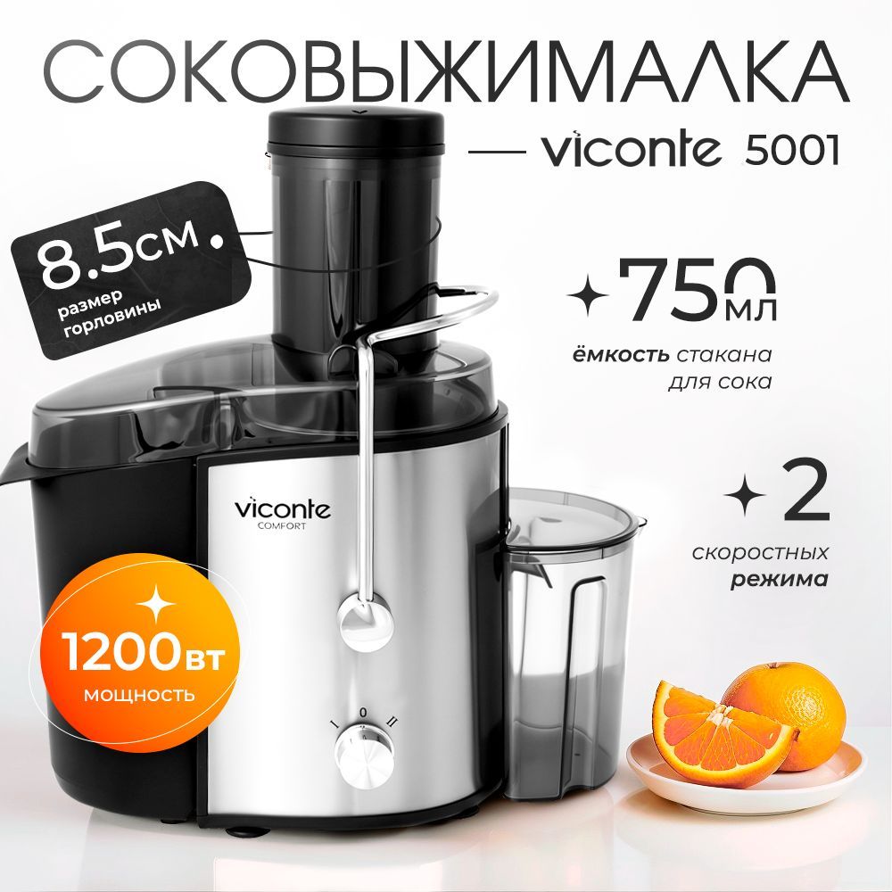 Соковыжималка Viconte VC-5001