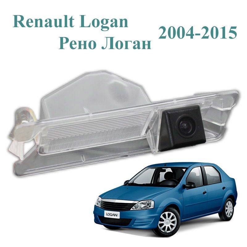 Камера заднего вида Renault Logan (2004 - 2015) (Рено Логан)