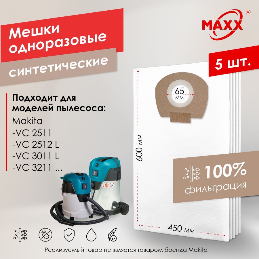 Мешок - пылесборник PRO 5 шт. для пылесоса VC 2512, VC 3011, VC 3211, P-72899, P-70297