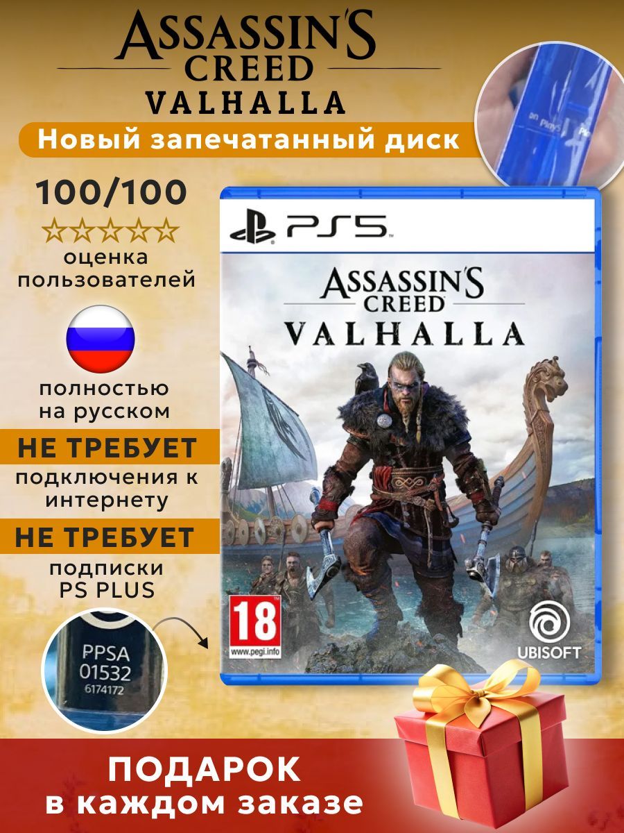 Игра Assassin's Creed Valhalla / Вальгалла (диск для PS5, Русская версия)