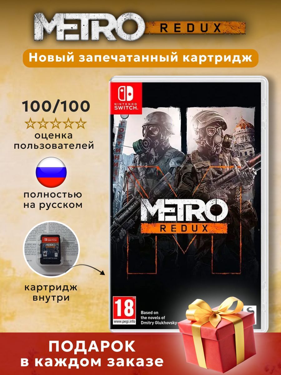 Игра Metro Redux Картридж для Nintendo Switch