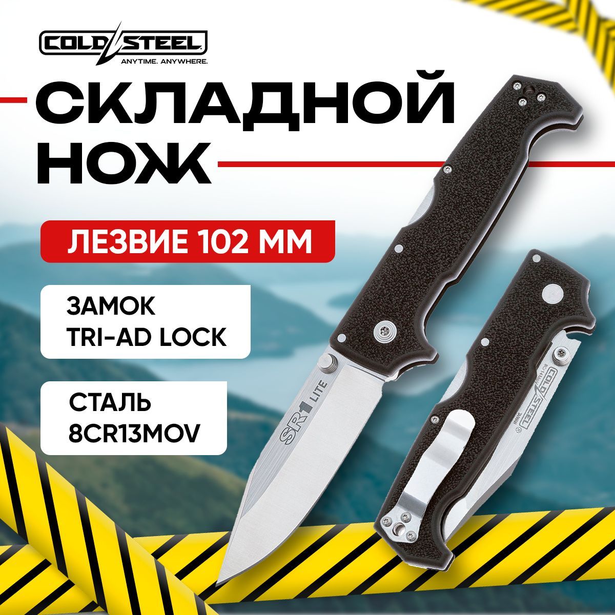 Нож складной Cold Steel SR1 Lite охотничий, тактический, сталь 8Cr13MoV, рукоять Griv-Ex