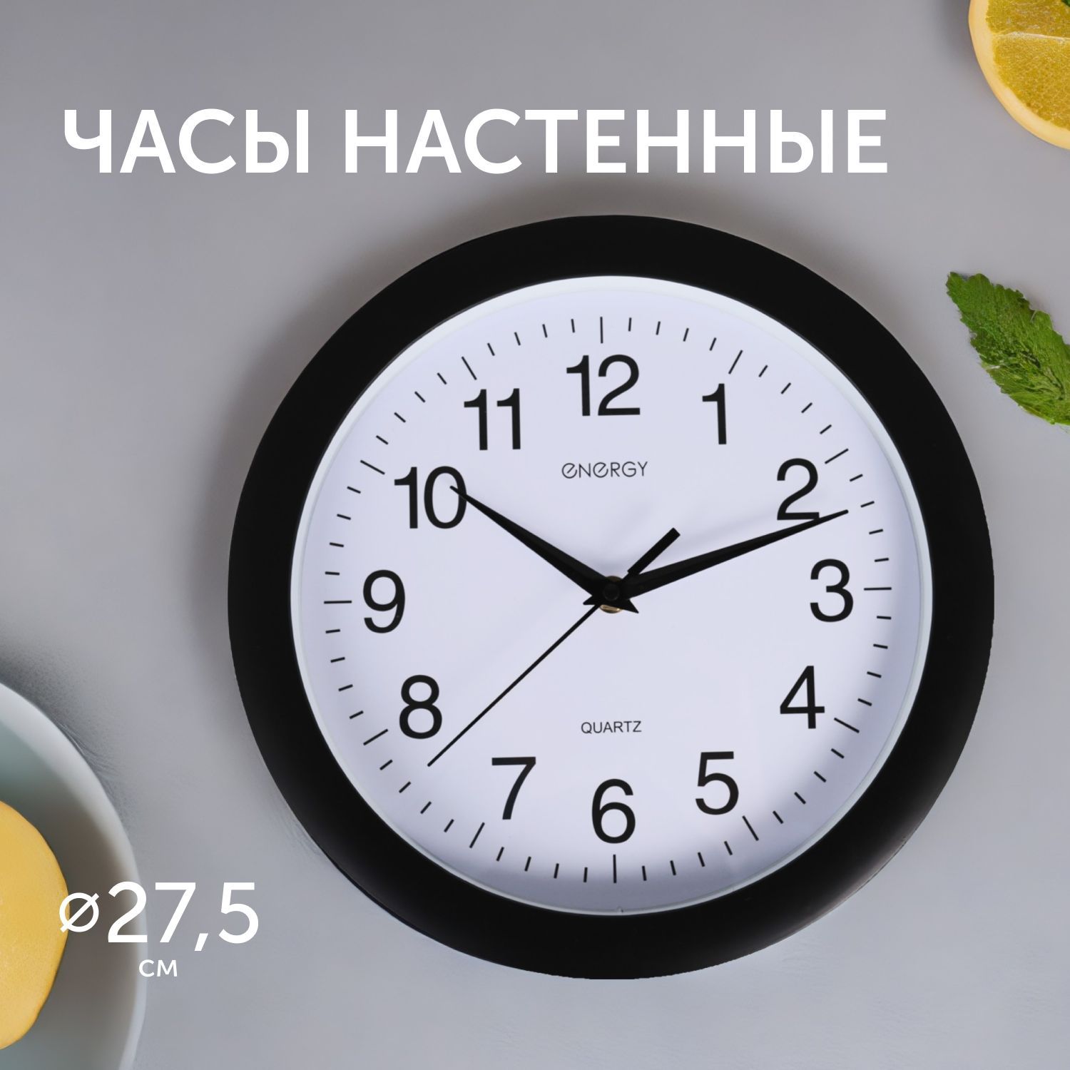 Часы настенные бесшумные, интерьерные, черные, 27,5 см