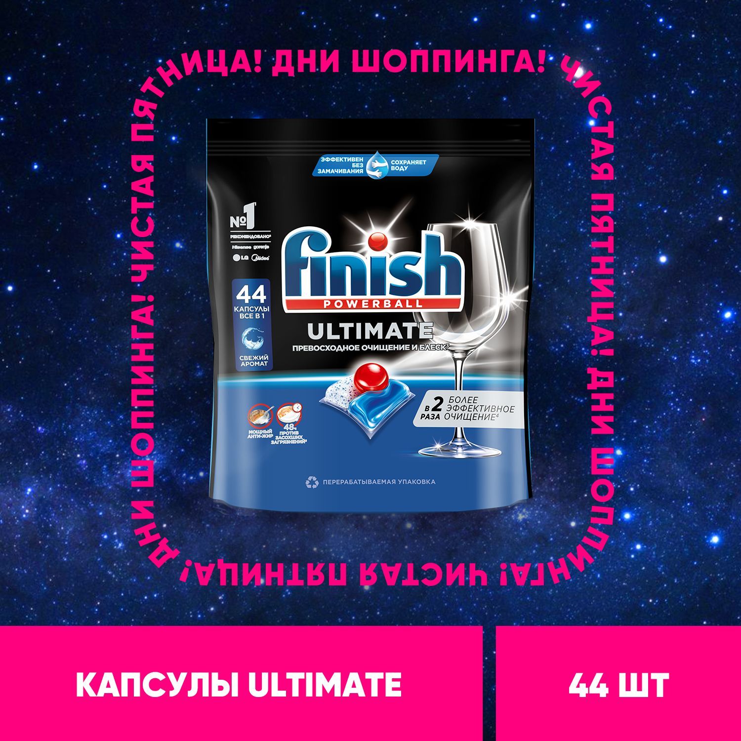 Finish Ultimate All in 1 капсулы таблетки для посудомоечной машины, 44 шт