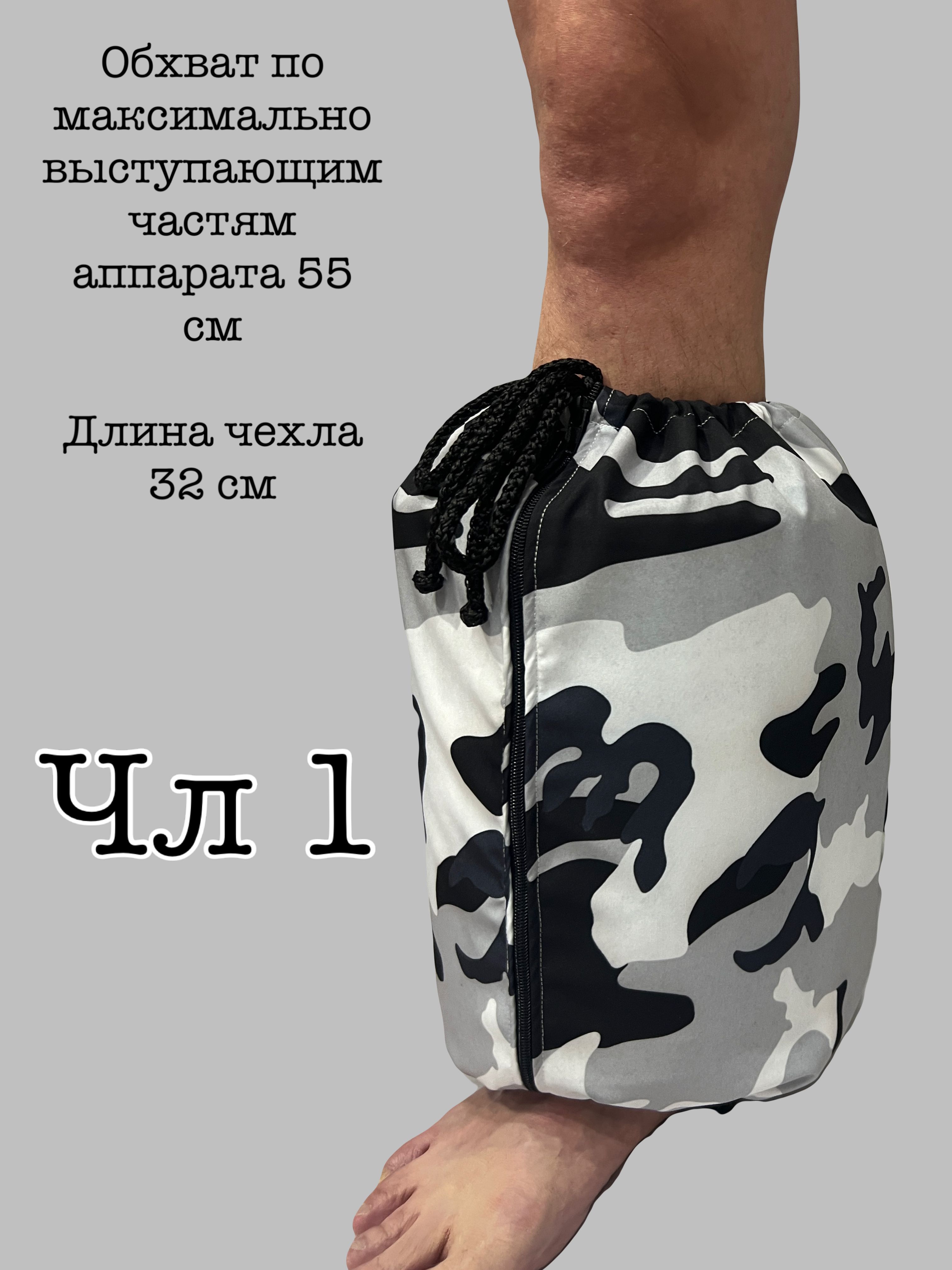 Чехол на аппарат Илизарова (аппарат внешней фиксации)